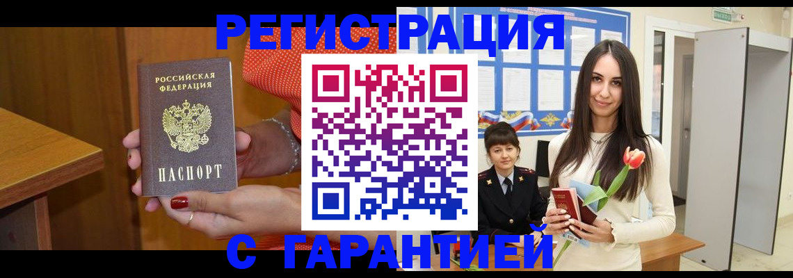 временная регистрация для школы в Щучье