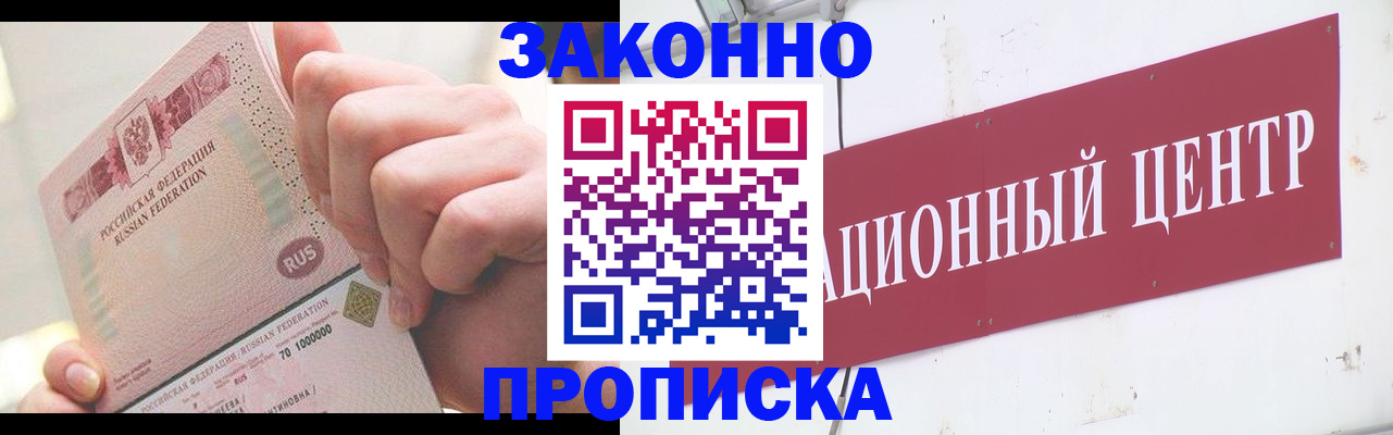 прописка для работы в Щучье