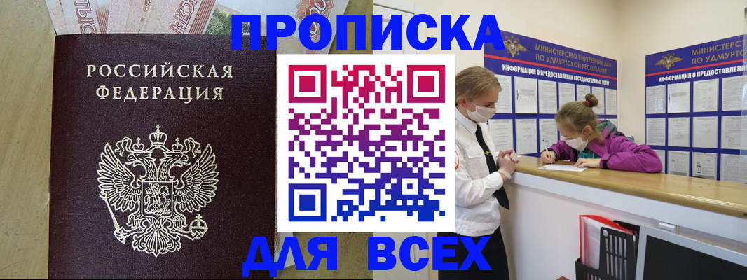 прописка регистрация в Щучье