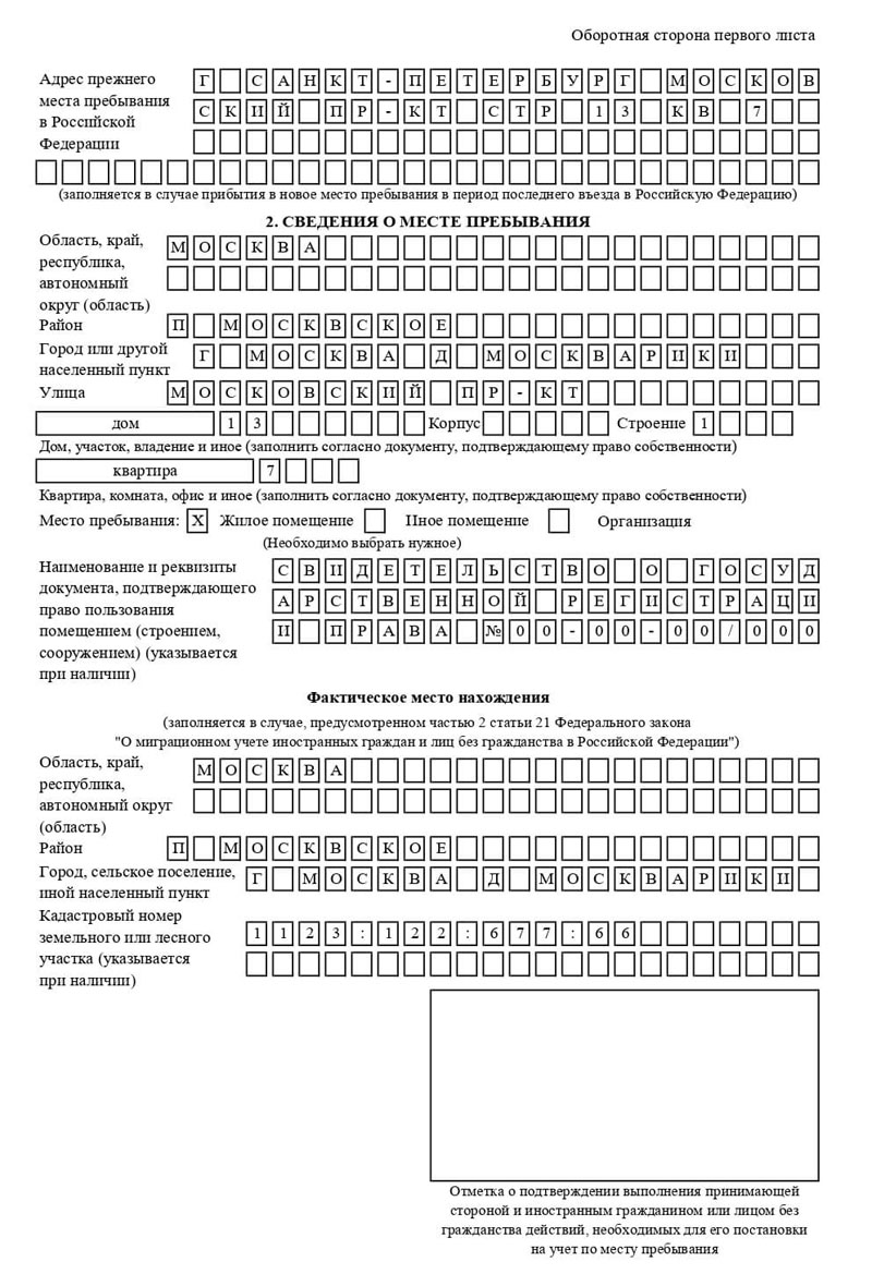 временная регистрация в Щучье